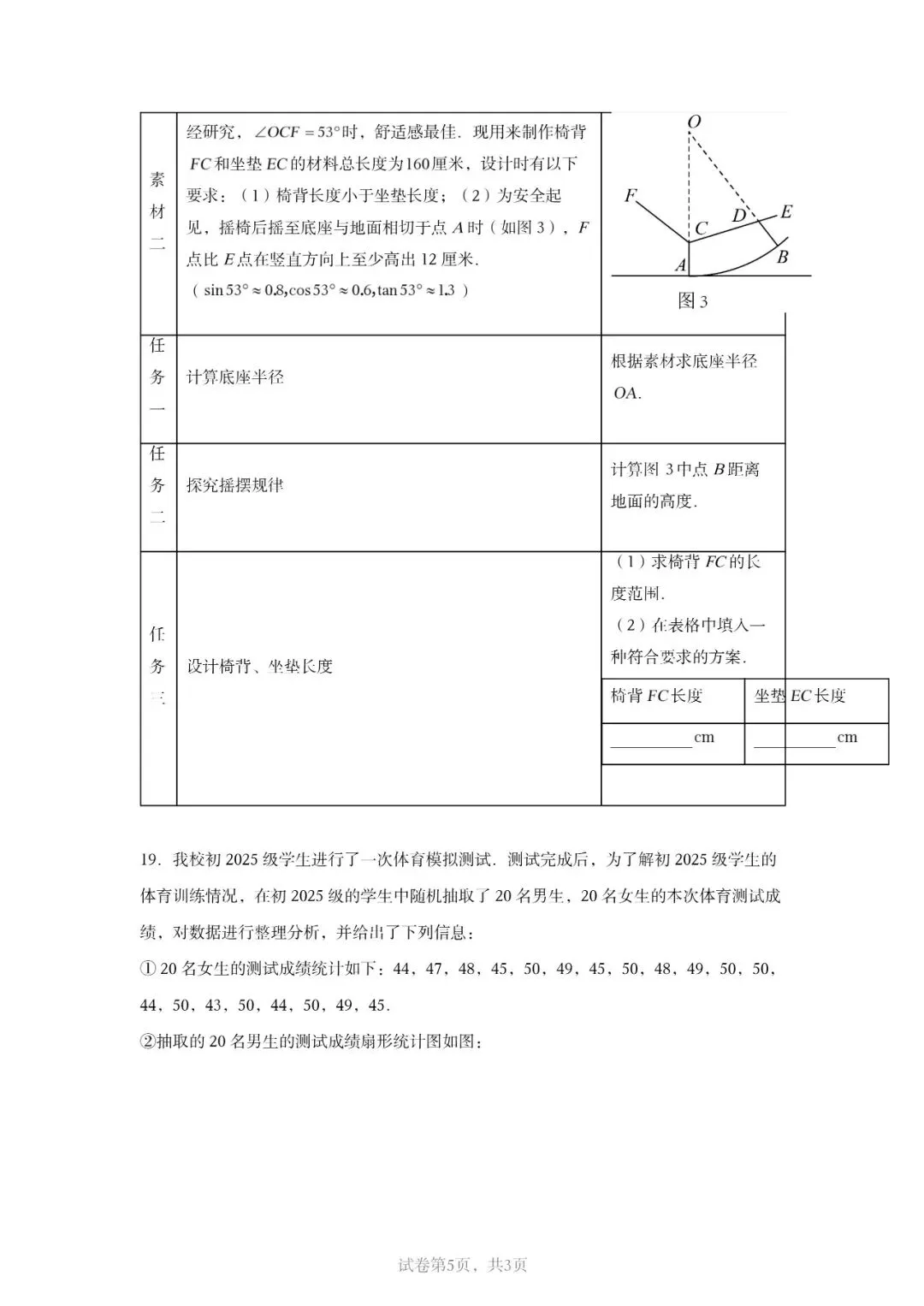 2026山东中考数学省统考模拟卷来了!山东考生专用,刷完心里立马有底 第6张 2026山东中考数学省统考模拟卷来了!山东考生专用,刷完心里立马有底 第6张