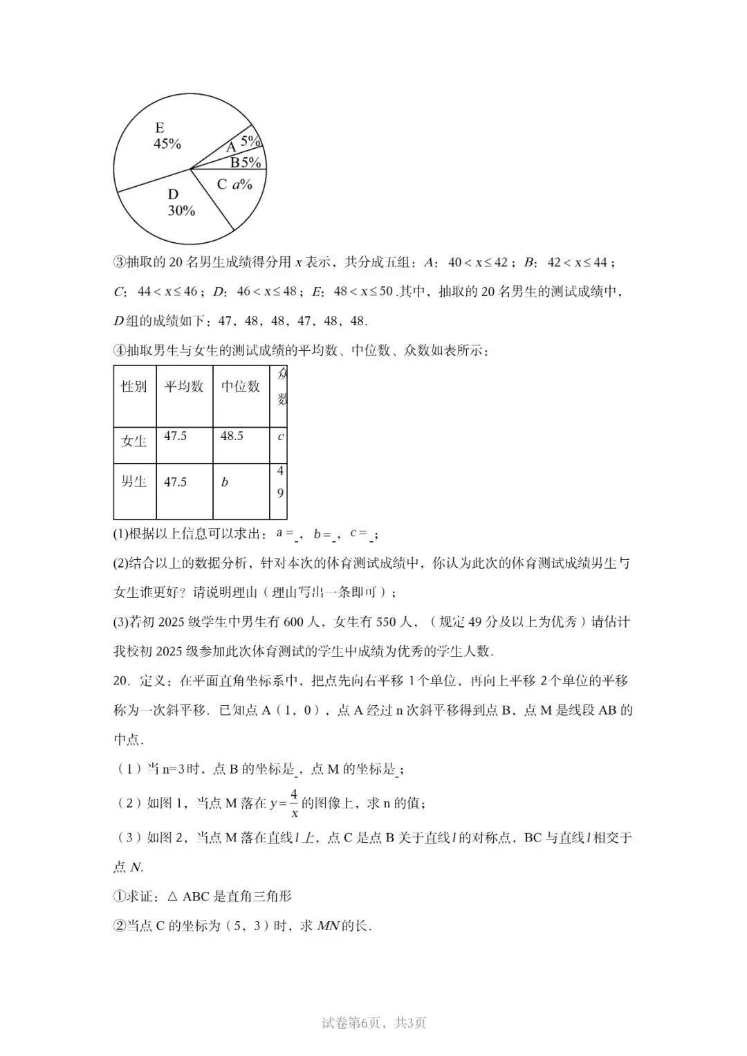 2026山东中考数学省统考模拟卷来了!山东考生专用,刷完心里立马有底 第7张 2026山东中考数学省统考模拟卷来了!山东考生专用,刷完心里立马有底 第7张