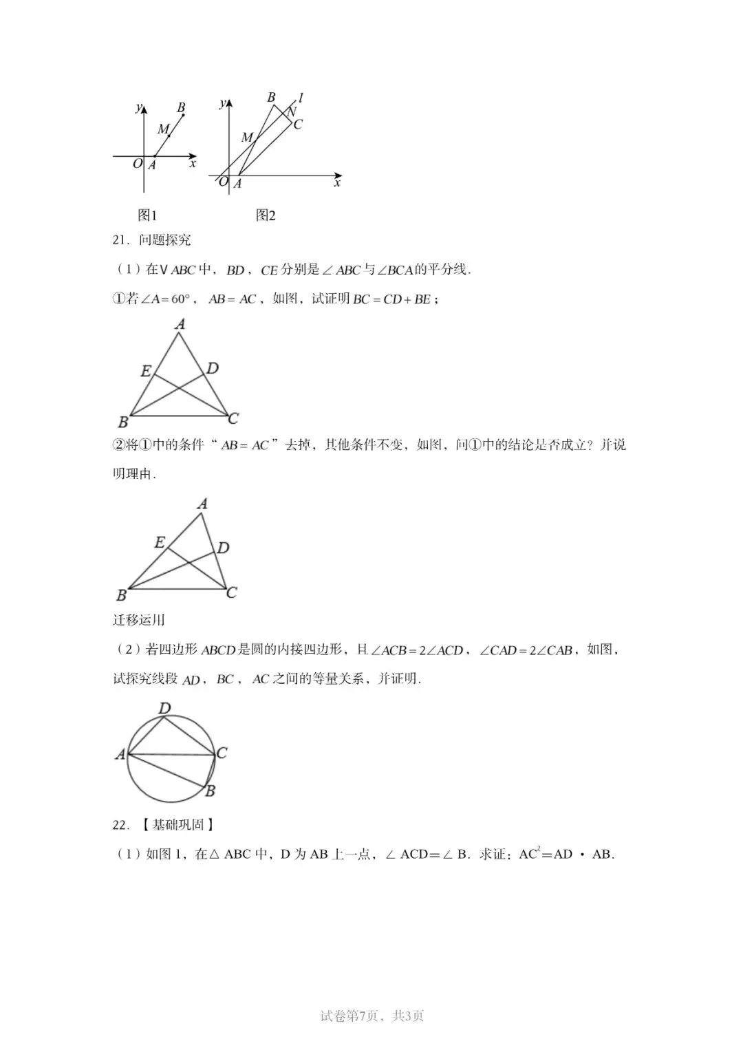 2026山东中考数学省统考模拟卷来了!山东考生专用,刷完心里立马有底 第8张 2026山东中考数学省统考模拟卷来了!山东考生专用,刷完心里立马有底 第8张