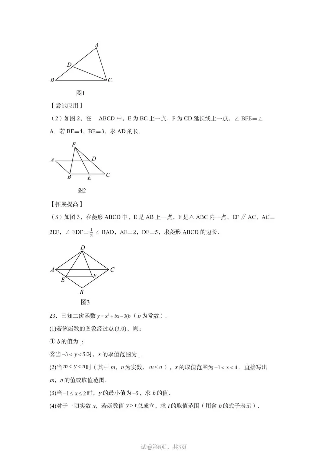 2026山东中考数学省统考模拟卷来了!山东考生专用,刷完心里立马有底 第9张 2026山东中考数学省统考模拟卷来了!山东考生专用,刷完心里立马有底 第9张