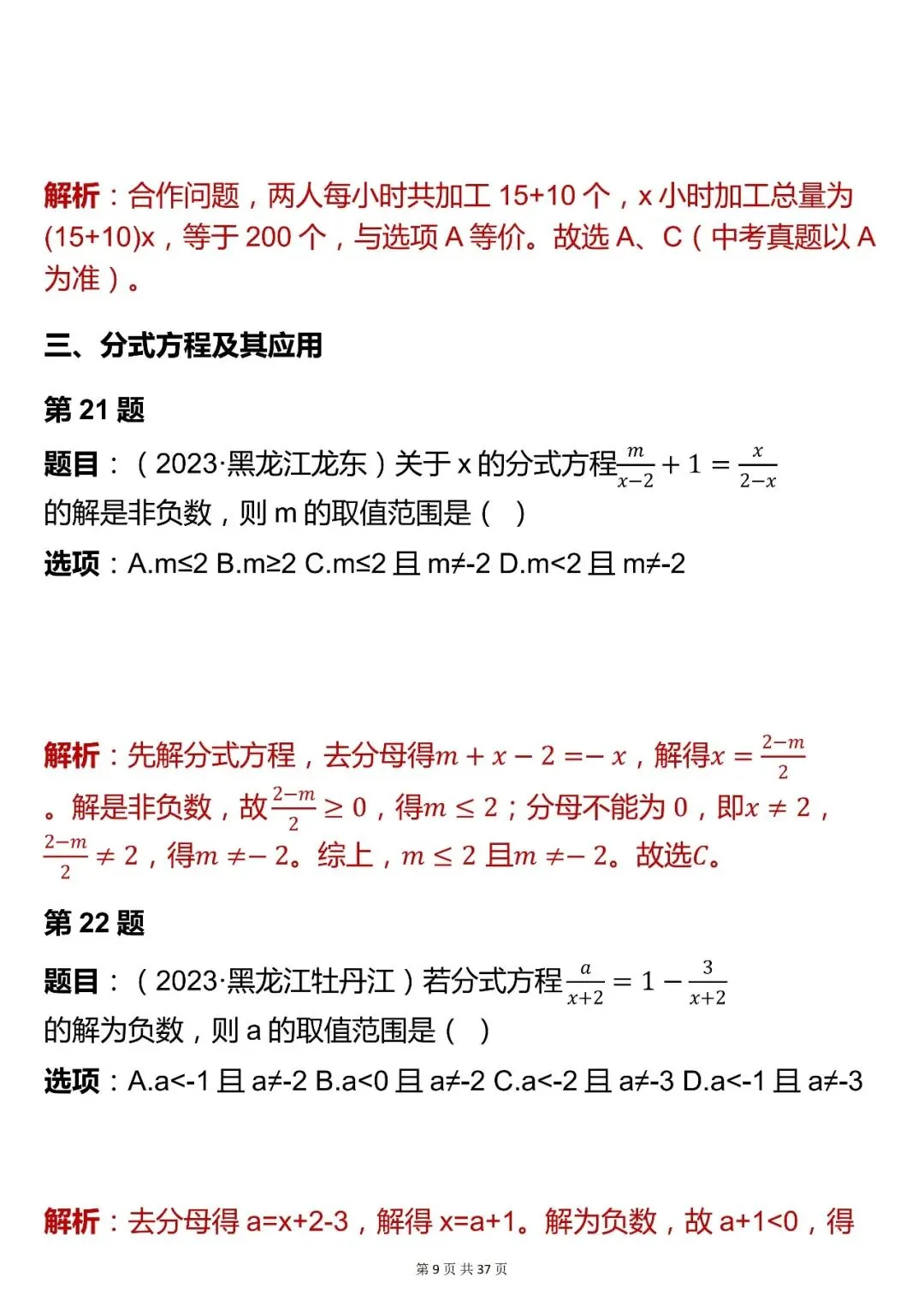 2026最新版:数学中考【方程与不等式模块选择题】,三年通用,快收藏 第9张