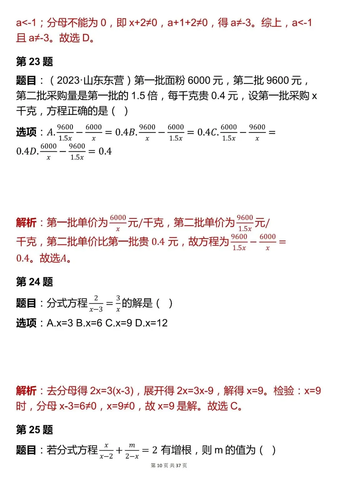 2026最新版:数学中考【方程与不等式模块选择题】,三年通用,快收藏 第10张