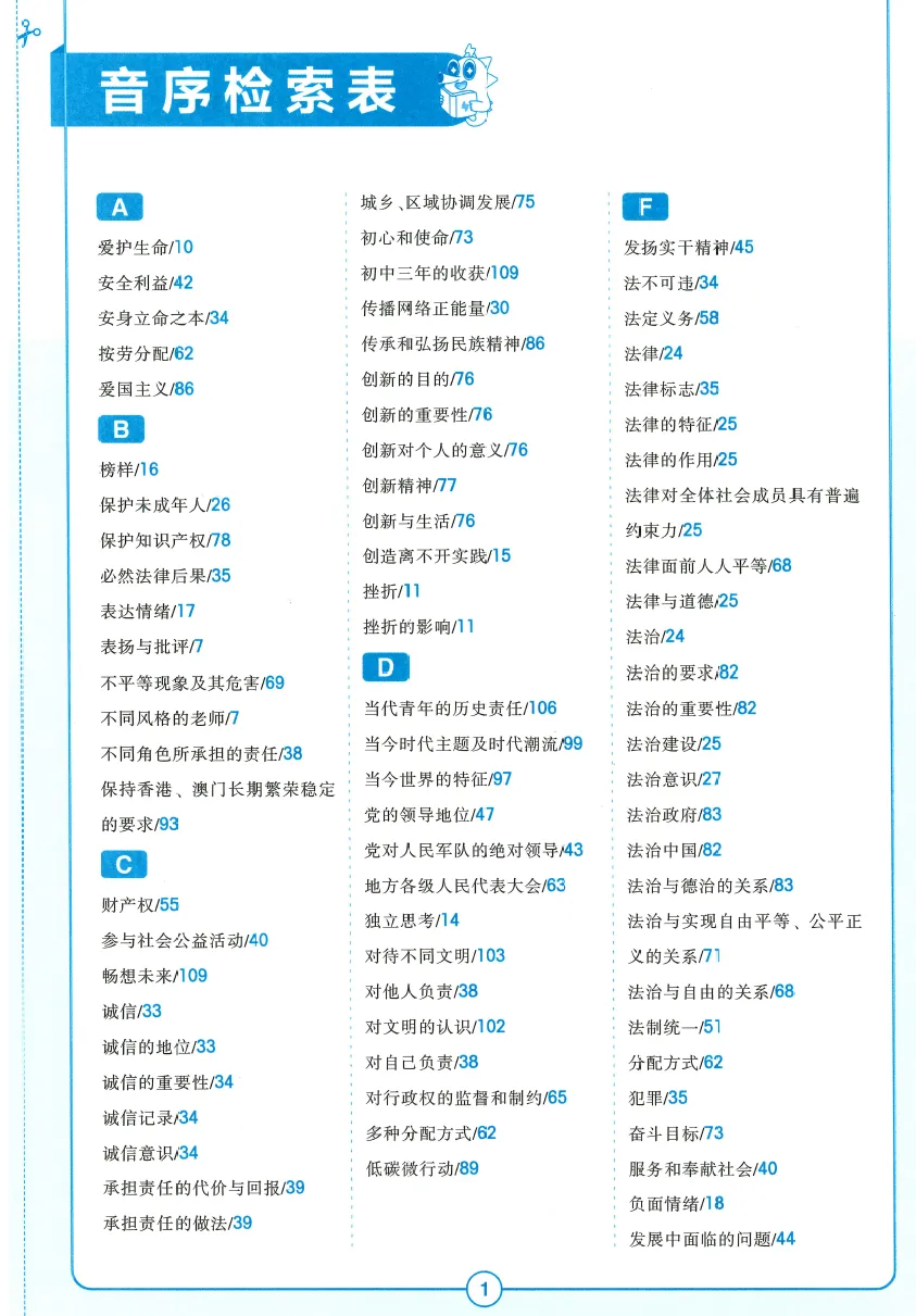 卷霸-中考道法开卷速查(2026版) 第6张