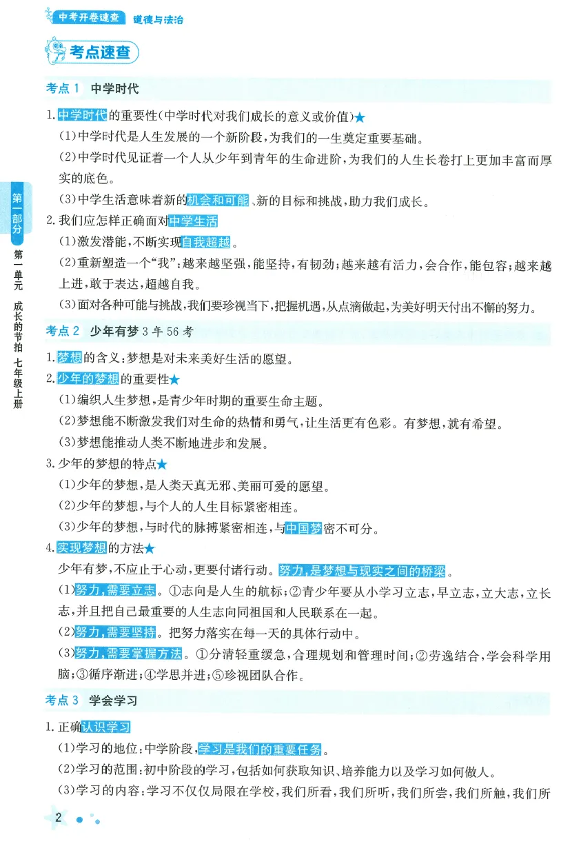 卷霸-中考道法开卷速查(2026版) 第9张