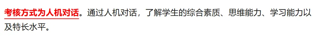 深圳中考一类自主招生考什么?如何备考?考核内容汇总! 第10张