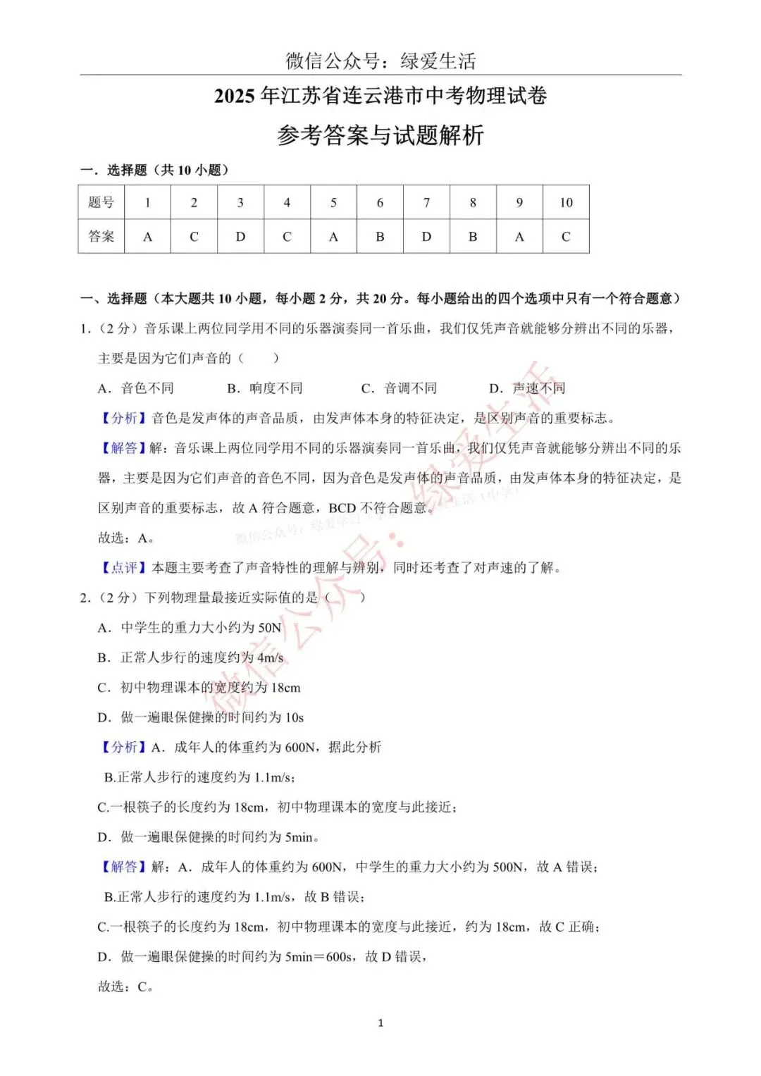【江苏12市】中考物理试卷+解析版答案(2025年) 第5张