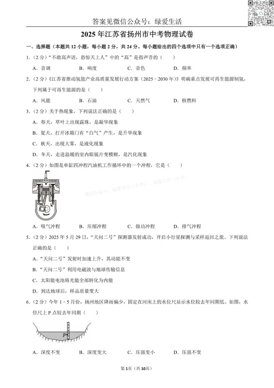 【江苏12市】中考物理试卷+解析版答案(2025年) 第22张