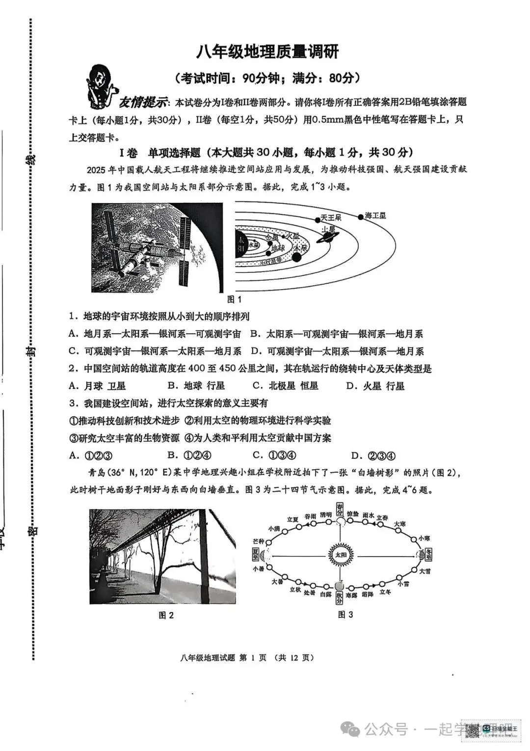 2025中考模拟(2)——青岛市北区一模 第2张