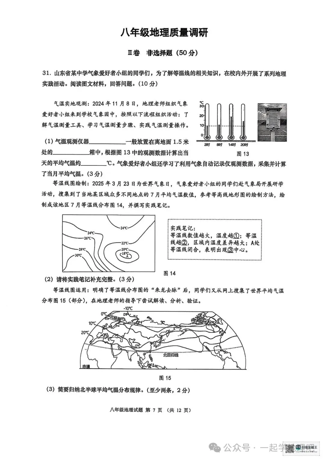 2025中考模拟(2)——青岛市北区一模 第8张