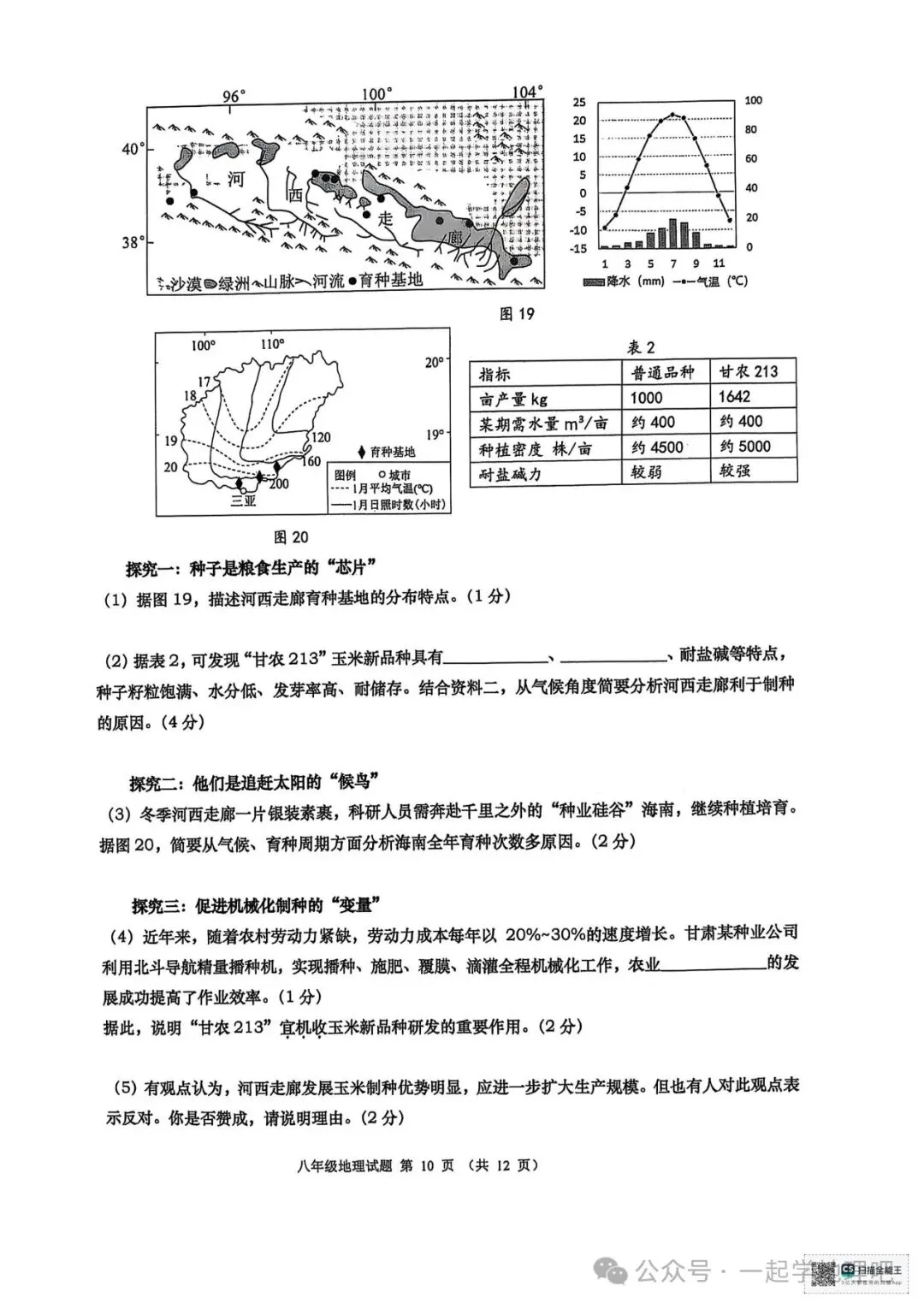 2025中考模拟(2)——青岛市北区一模 第11张