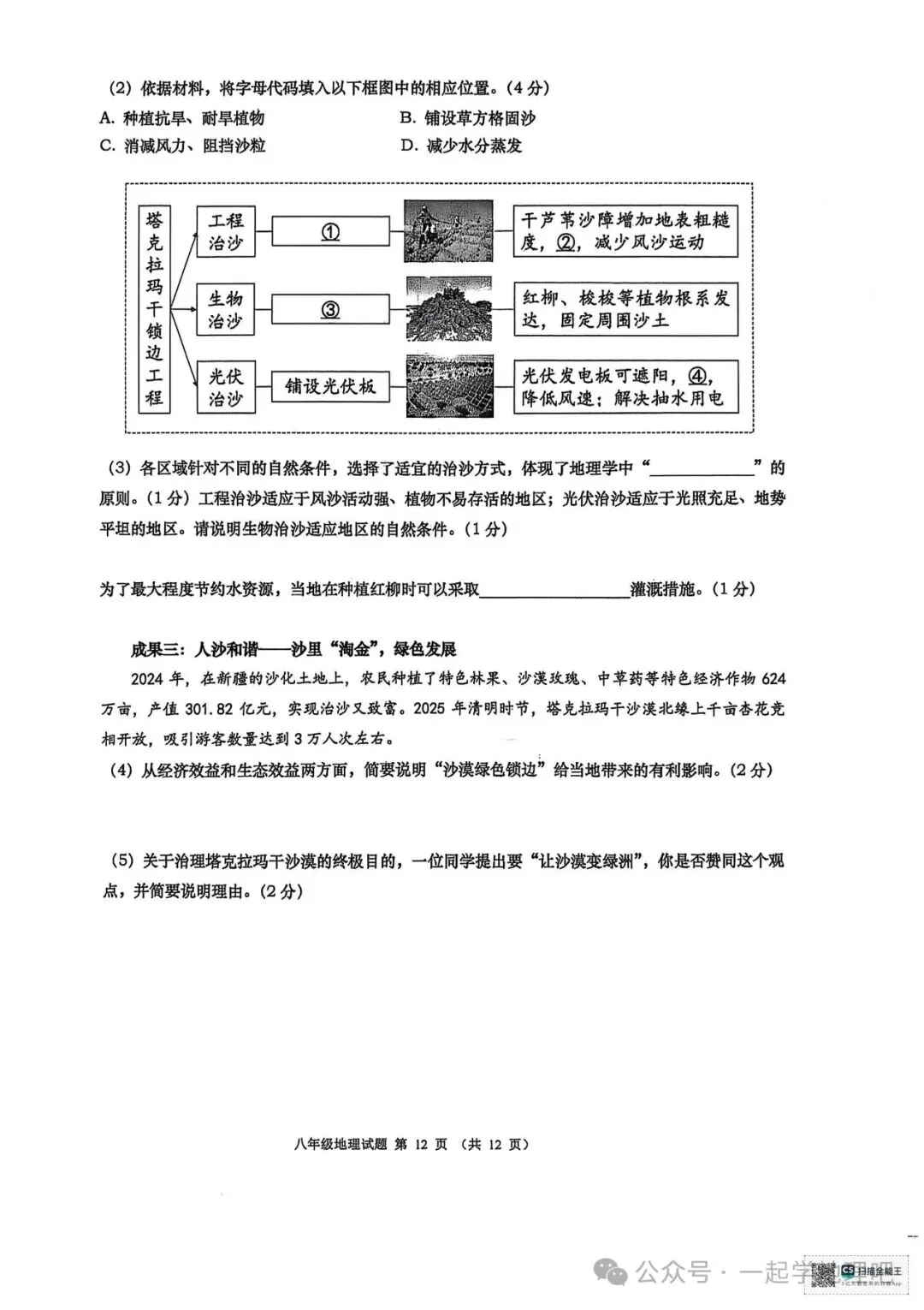 2025中考模拟(2)——青岛市北区一模 第13张