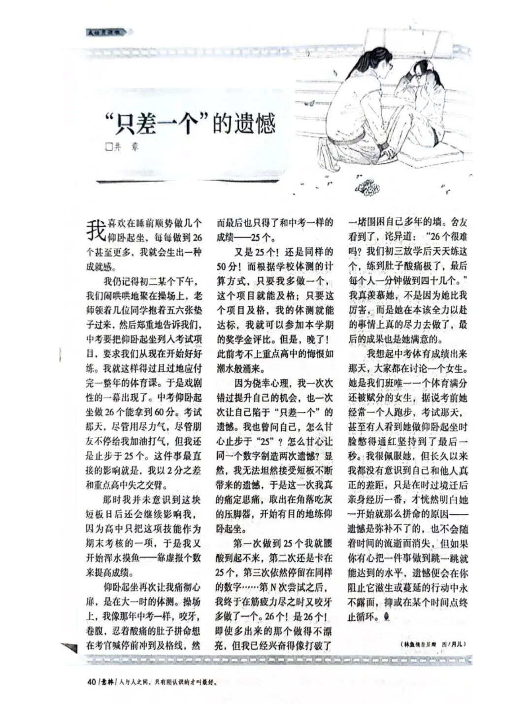 备战中考语文每日小练习40 第1张