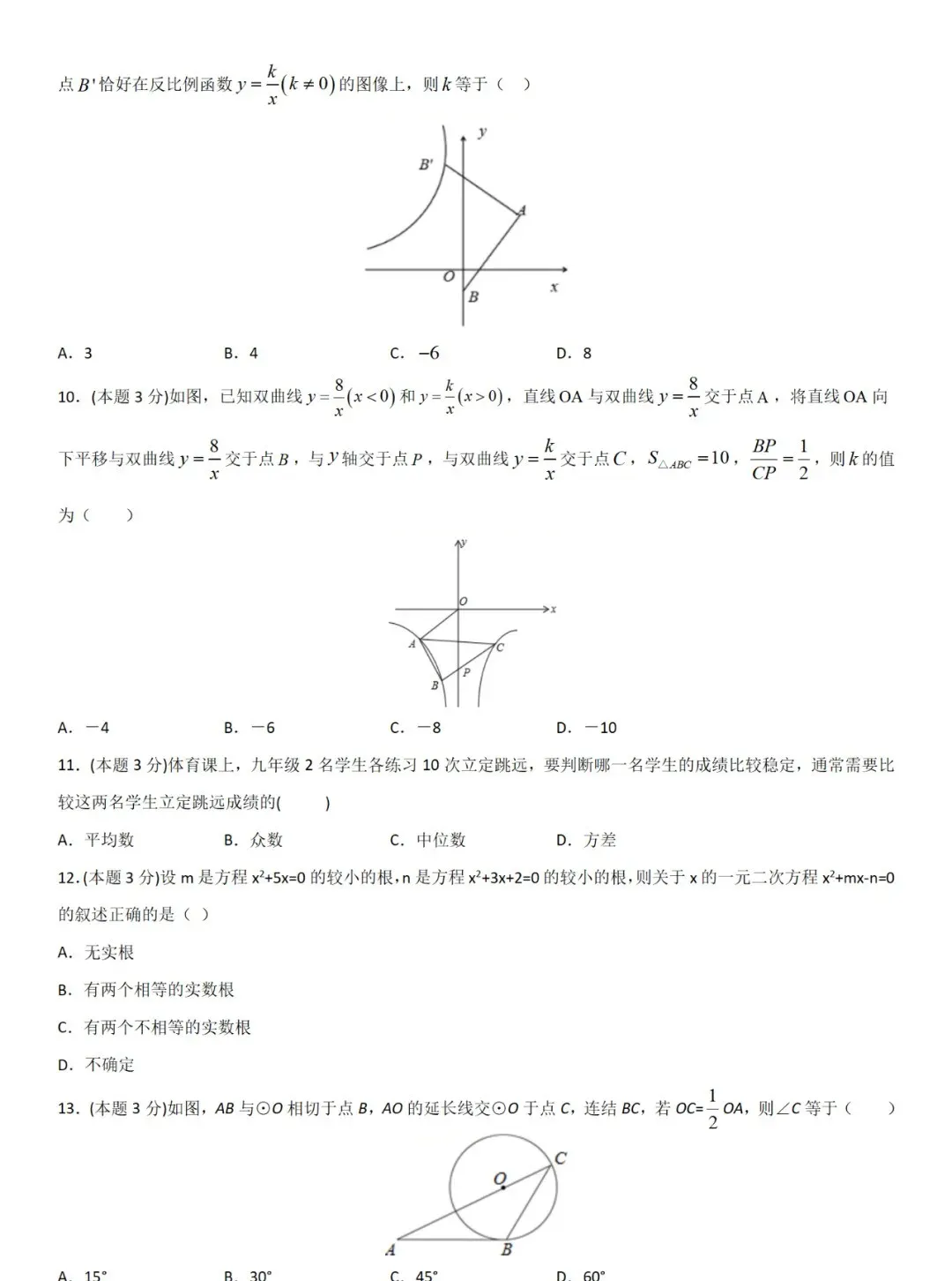 中考数学压轴题的四大破解方法+模拟试卷与解答 第2张