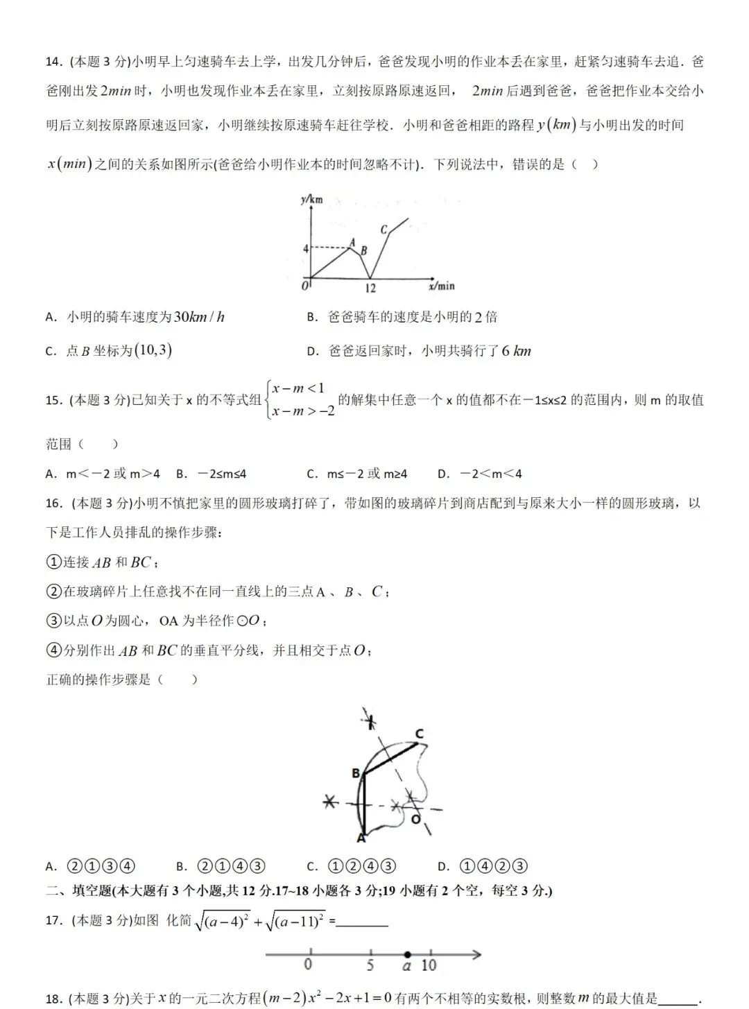 中考数学压轴题的四大破解方法+模拟试卷与解答 第3张