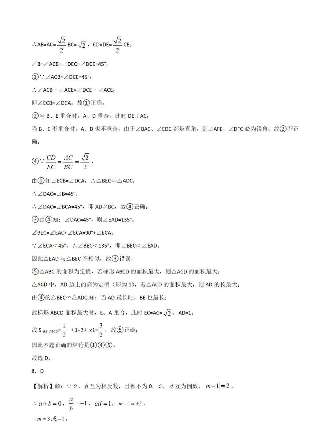 中考数学压轴题的四大破解方法+模拟试卷与解答 第8张