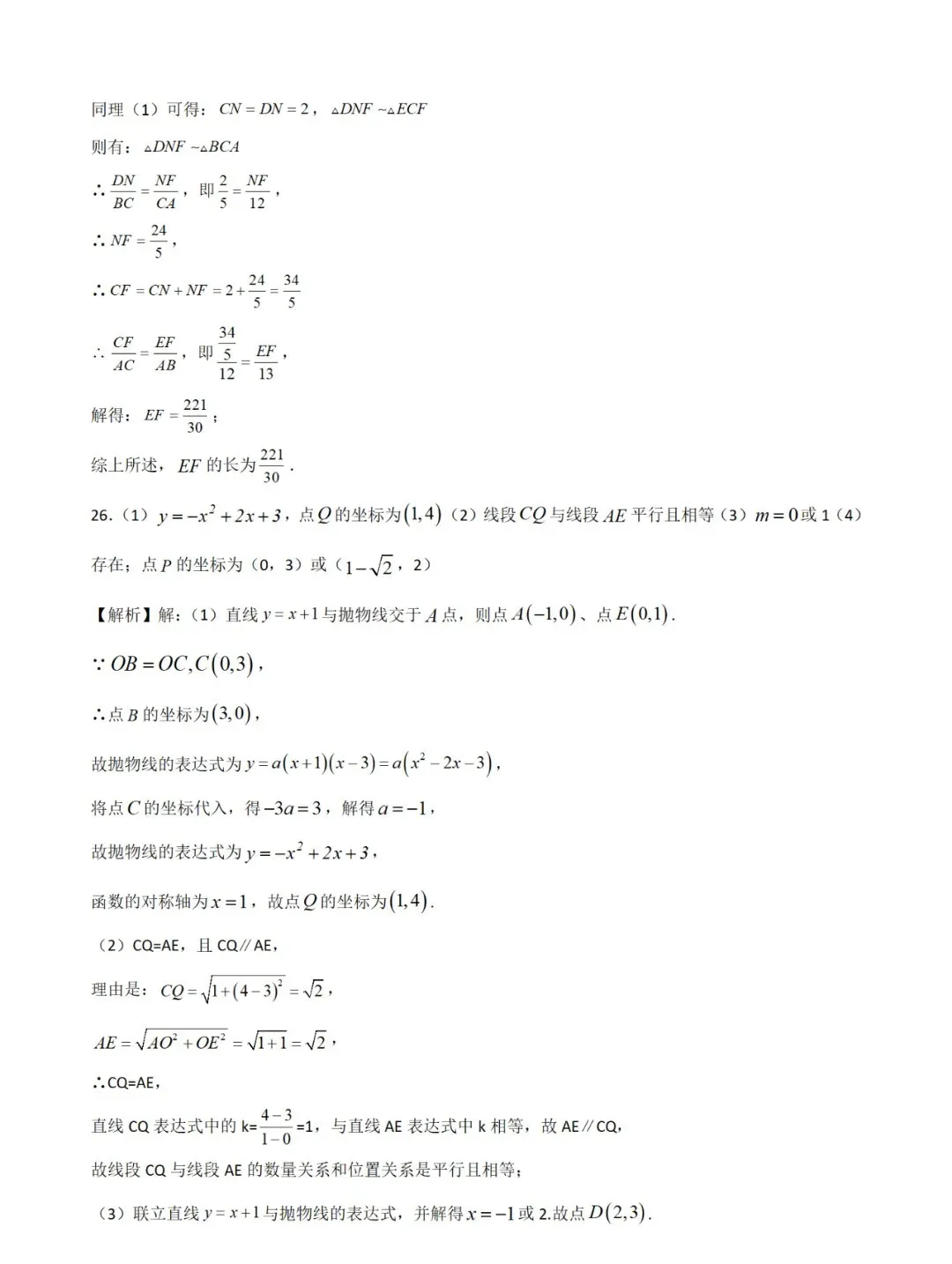 中考数学压轴题的四大破解方法+模拟试卷与解答 第17张