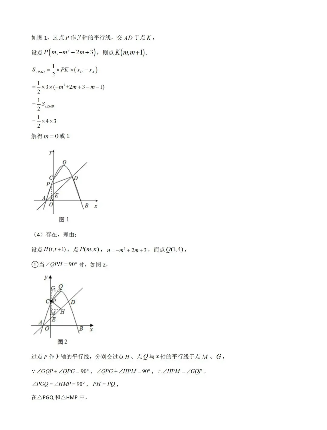 中考数学压轴题的四大破解方法+模拟试卷与解答 第18张