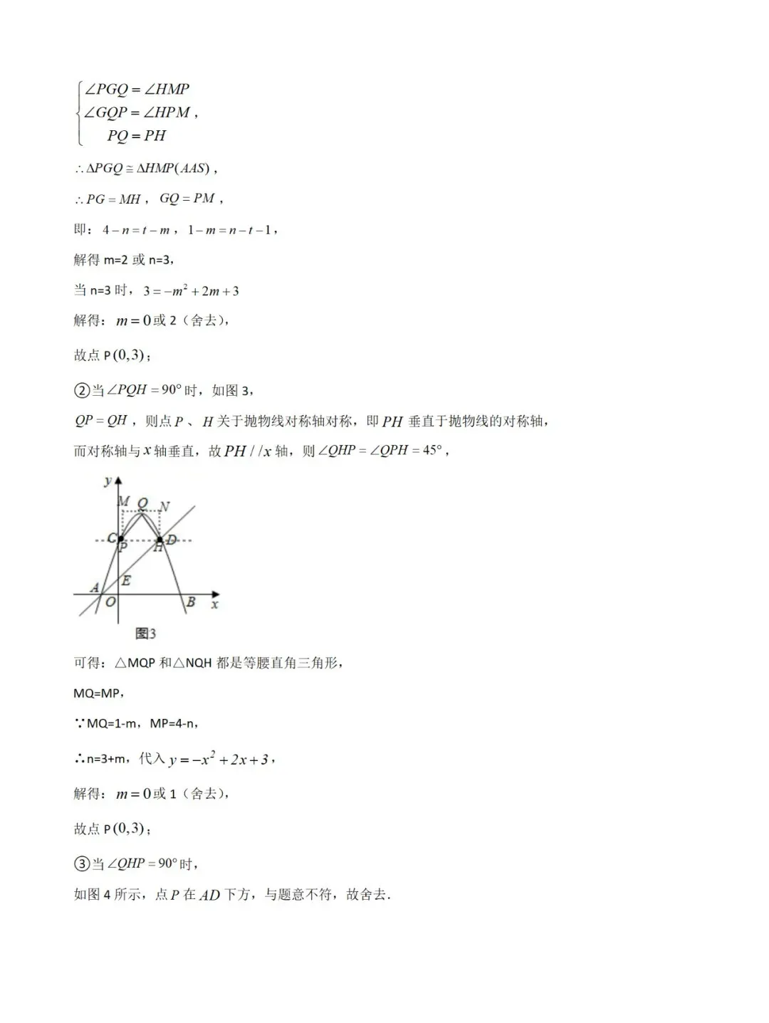 中考数学压轴题的四大破解方法+模拟试卷与解答 第19张