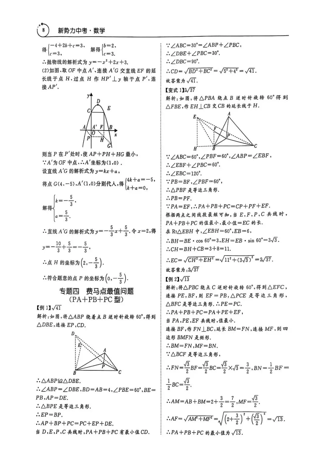 中考数学压轴题(答案详解) 第8张