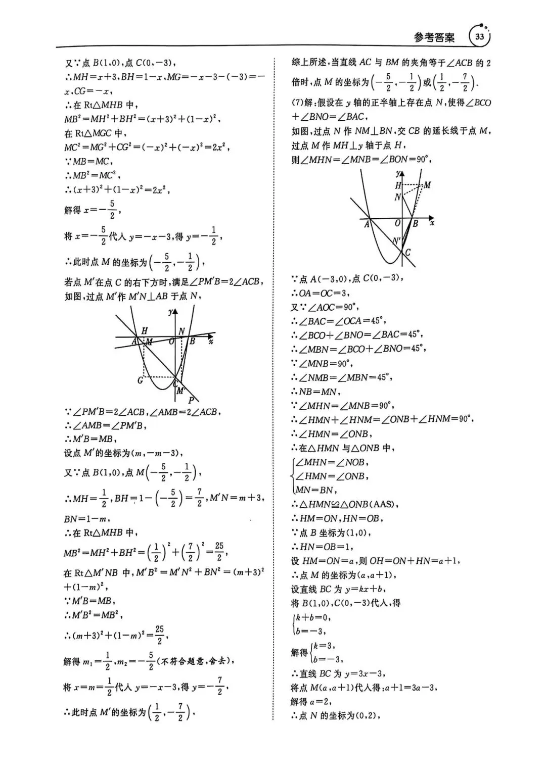 中考数学压轴题(答案详解) 第14张