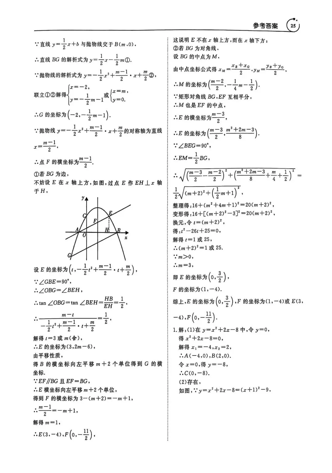 中考数学压轴题(答案详解) 第21张