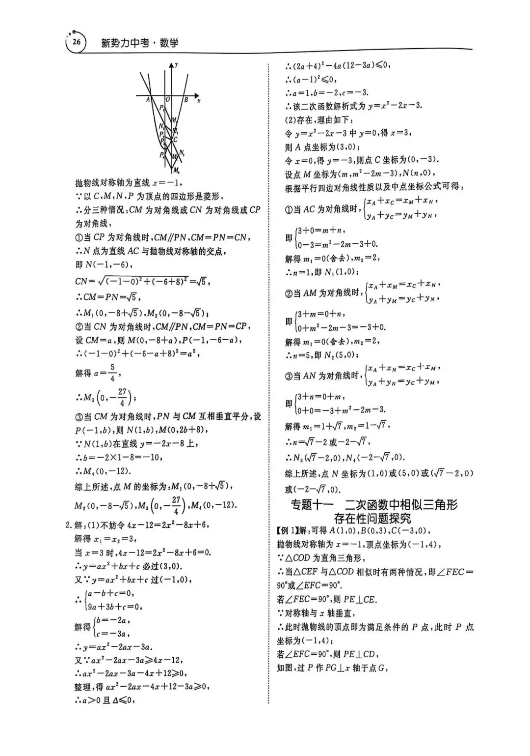 中考数学压轴题(答案详解) 第23张