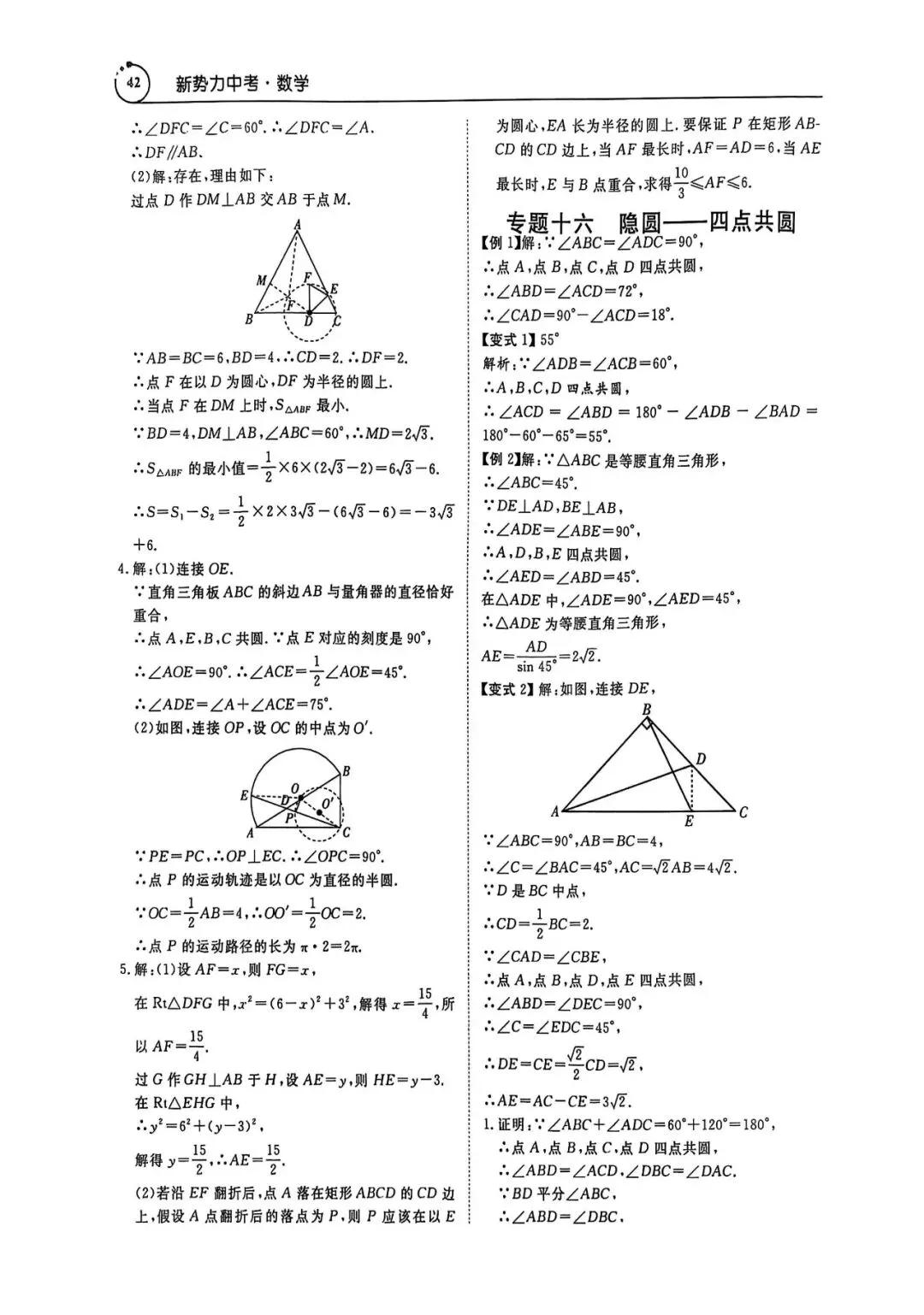 中考数学压轴题(答案详解) 第32张