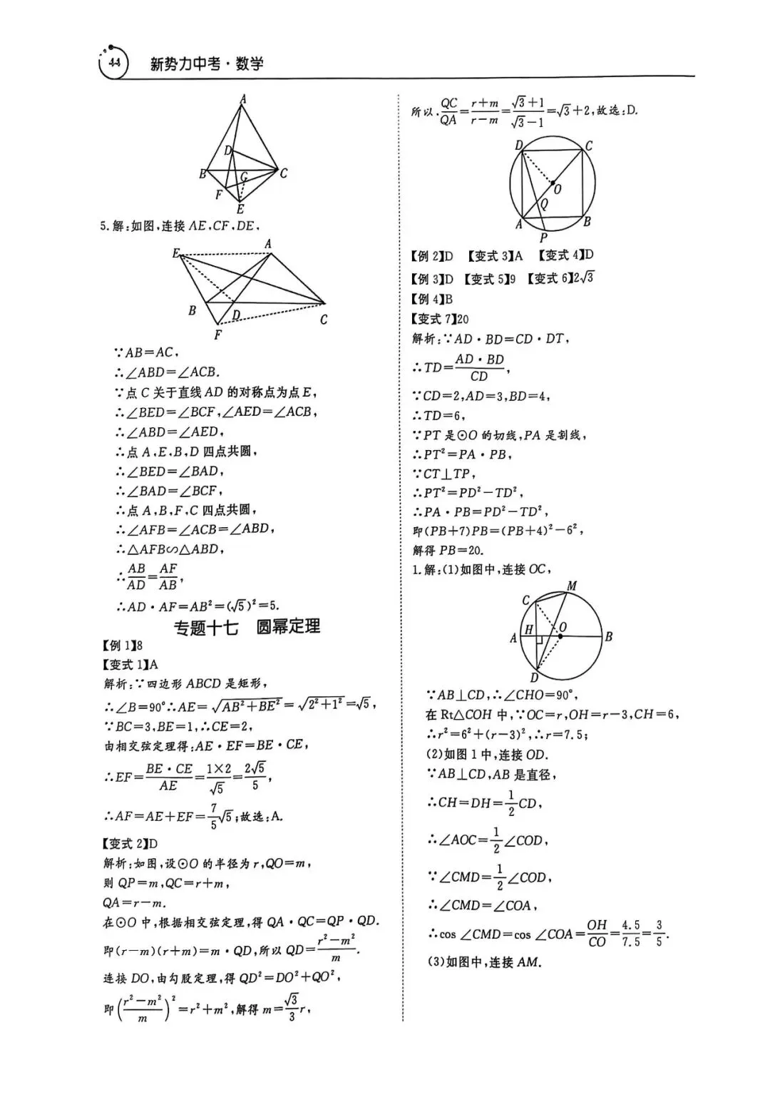 中考数学压轴题(答案详解) 第35张