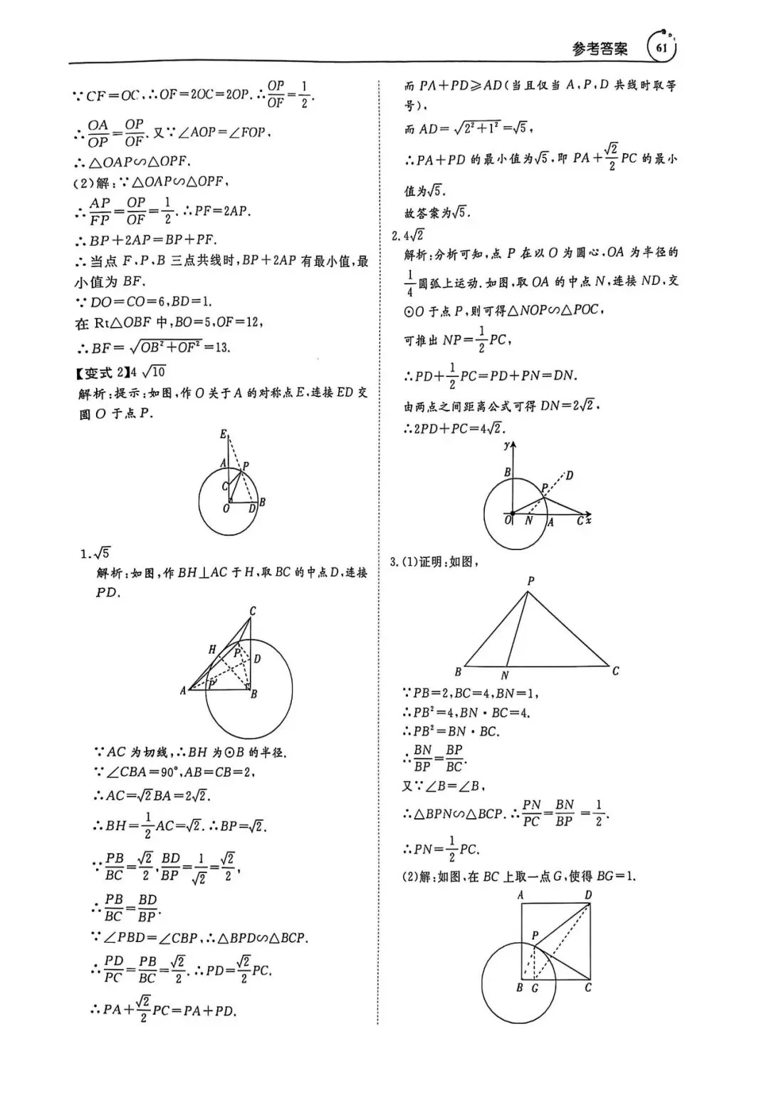 中考数学压轴题(答案详解) 第41张