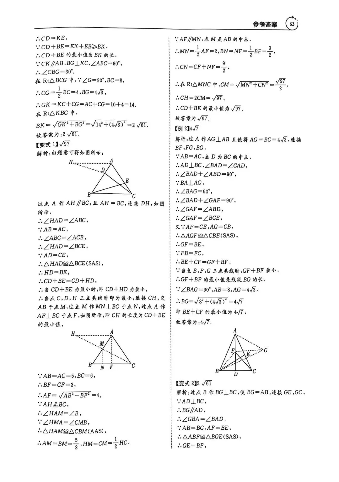 中考数学压轴题(答案详解) 第47张