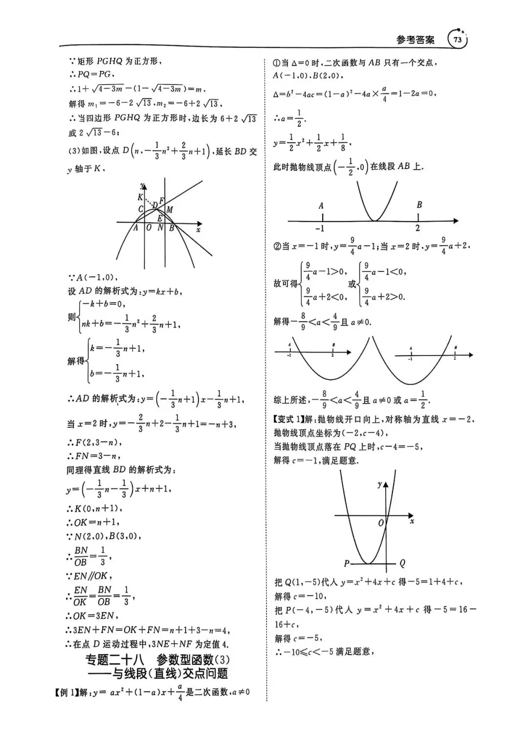 中考数学压轴题(答案详解) 第70张