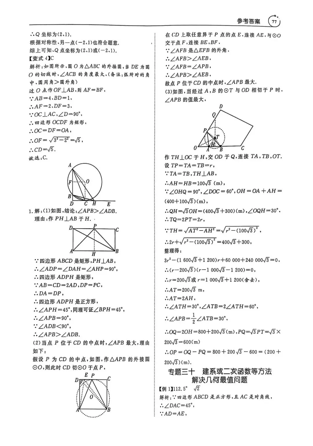 中考数学压轴题(答案详解) 第77张