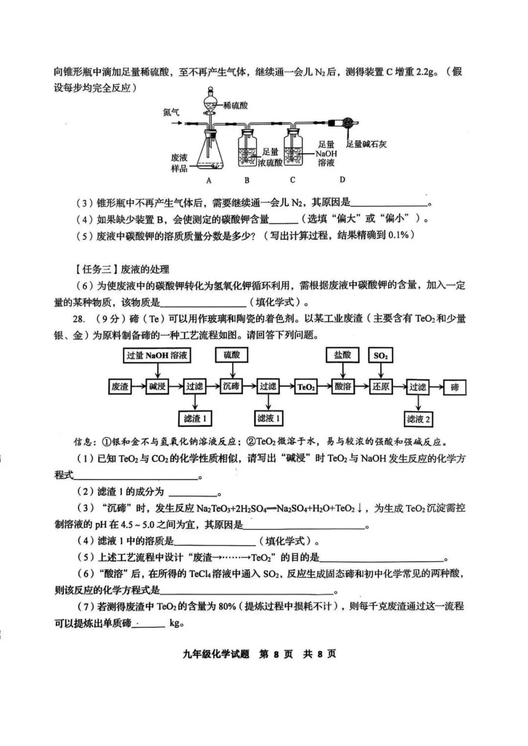 阿文中考第31套2025化学一模李沧黄岛胶州平度(含评分标准)无水印可下载 第10张