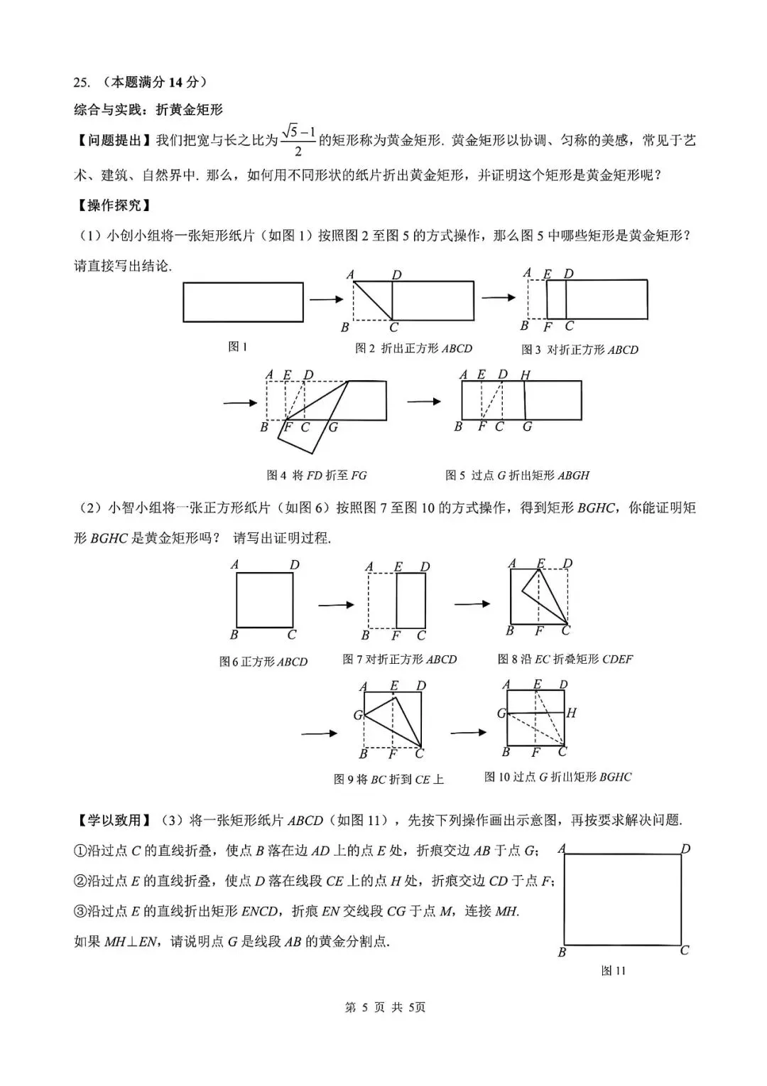 【中考一模】2026届上海市杨浦区初三一模数学试卷及答案 第5张