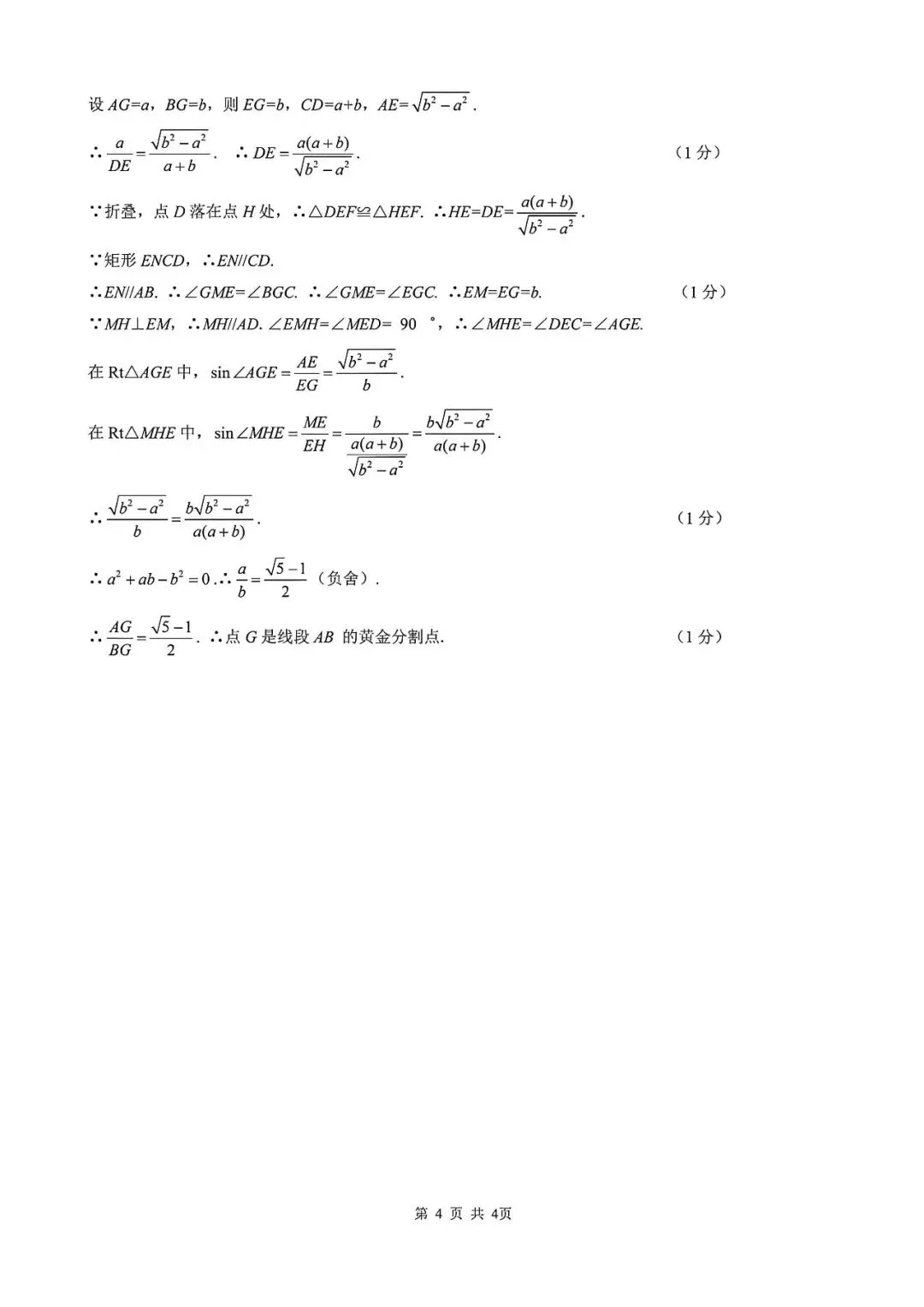 【中考一模】2026届上海市杨浦区初三一模数学试卷及答案 第9张