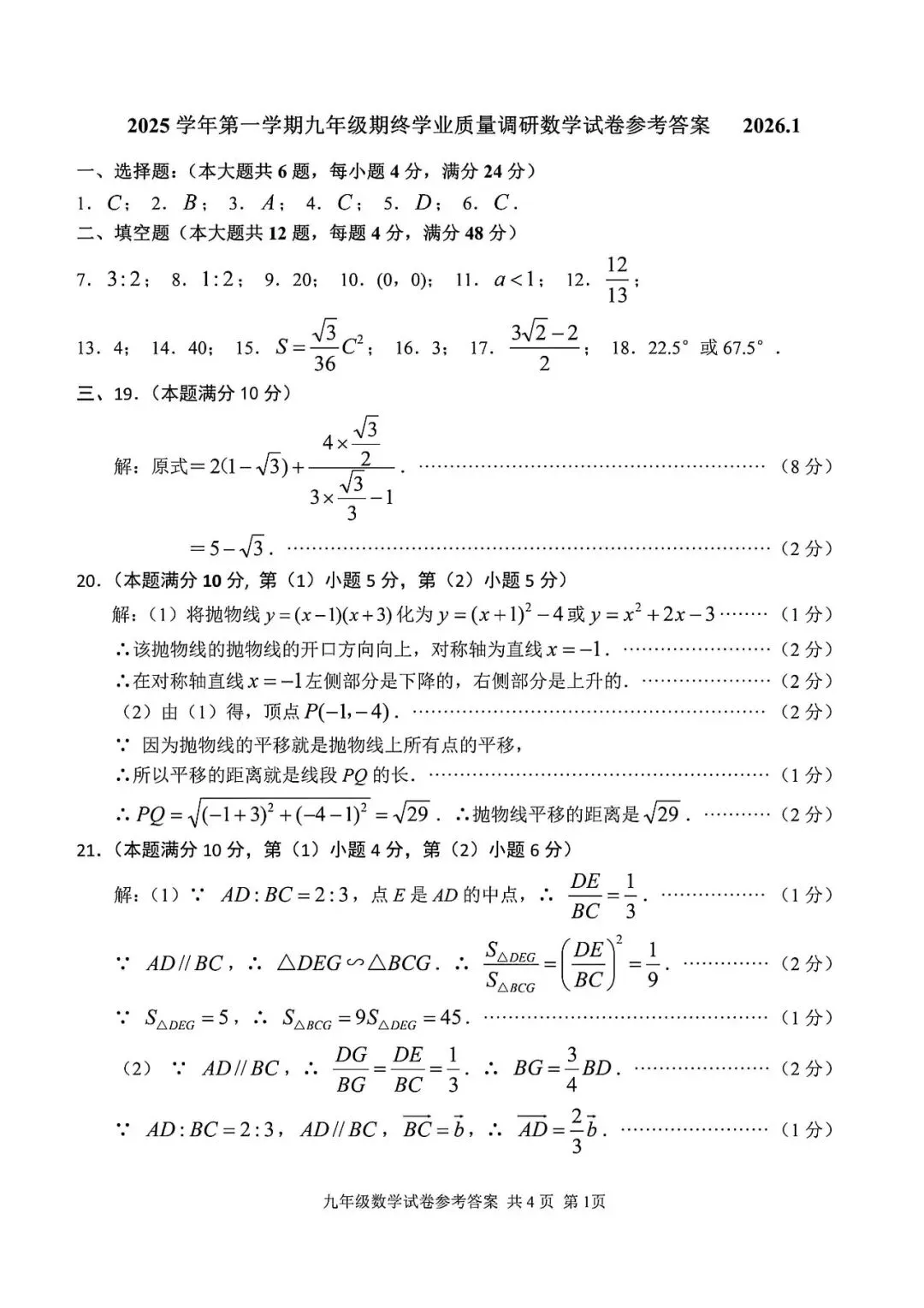 【中考一模】2026届上海市青浦区初三一模数学试卷及答案 第5张
