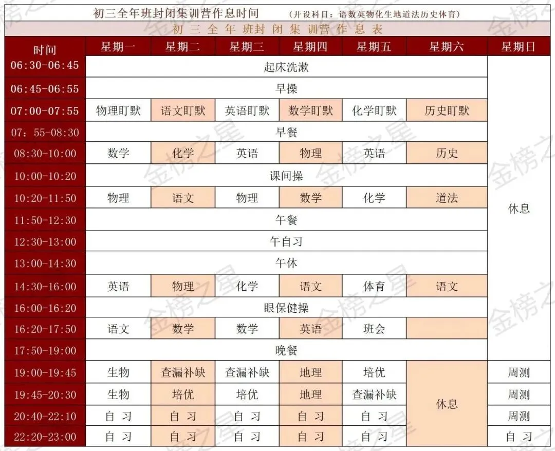 圆梦中考 成就未来 金榜培优2026届中考冲刺封闭班招生简章 第41张 圆梦中考 成就未来 金榜培优2026届中考冲刺封闭班招生简章 第41张