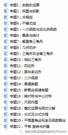2020年中考数学试题分类汇编(word分享) 第2张