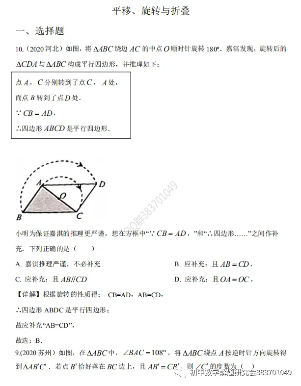 2020年中考数学试题分类汇编(word分享) 第3张