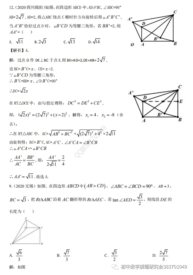 2020年中考数学试题分类汇编(word分享) 第5张