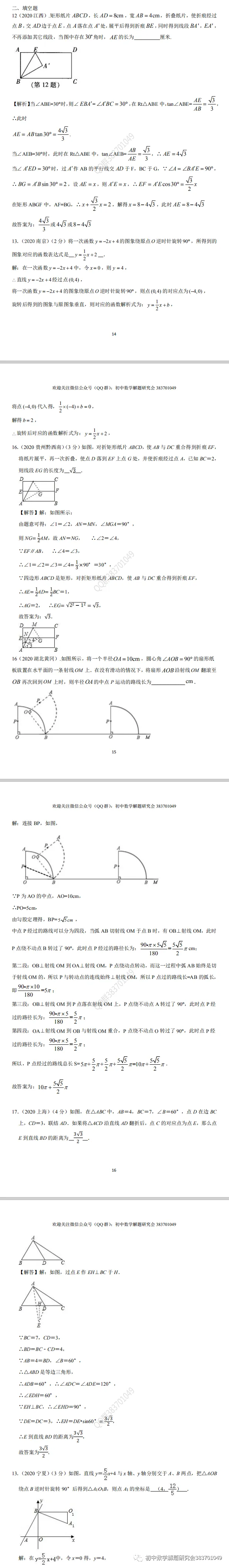 2020年中考数学试题分类汇编(word分享) 第9张