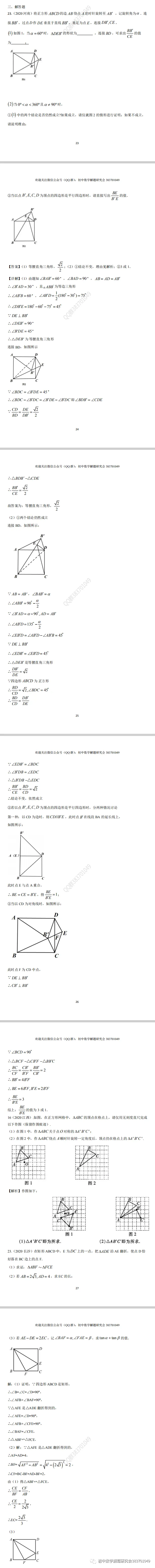 2020年中考数学试题分类汇编(word分享) 第12张