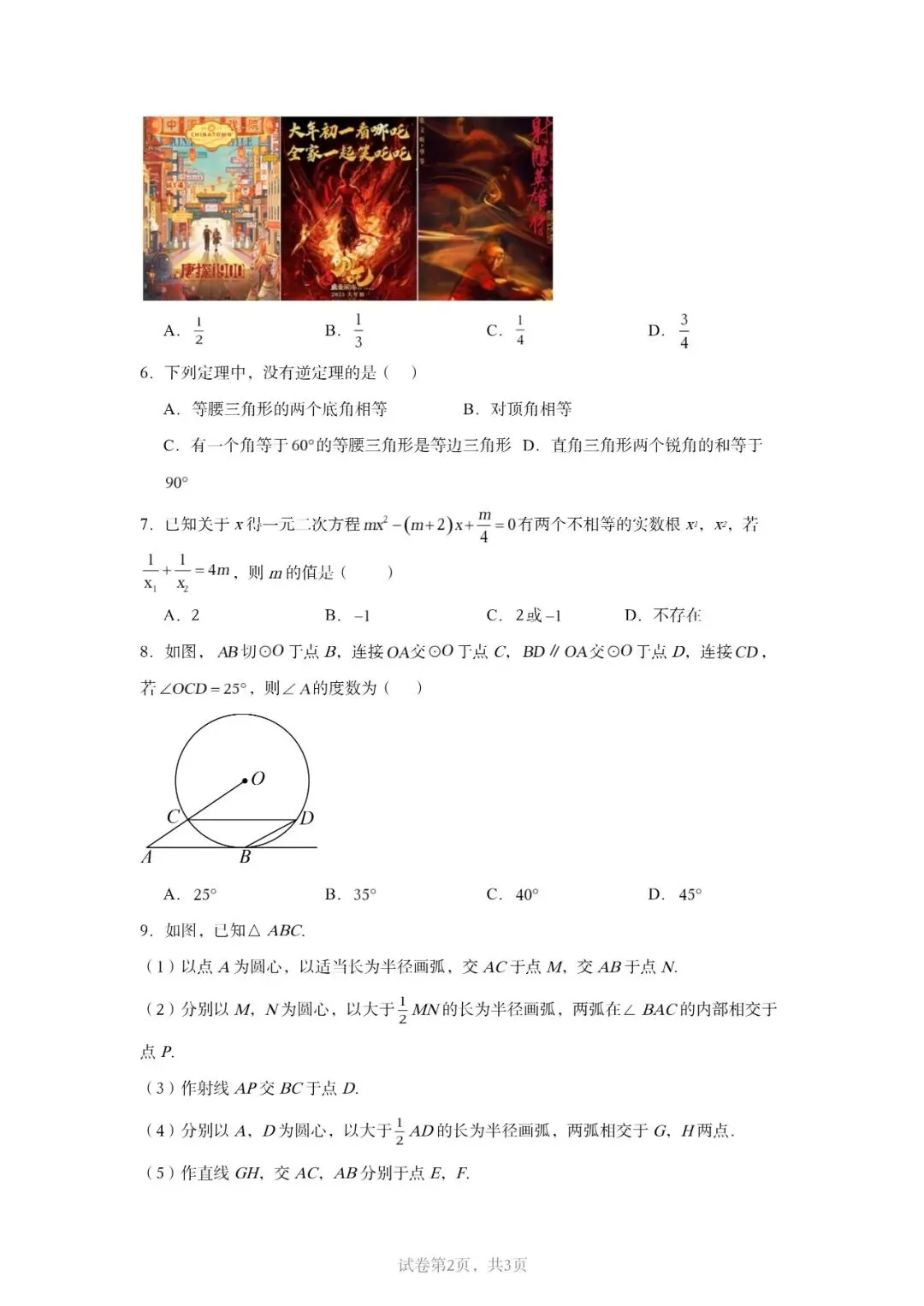 2026山东中考数学省统考模拟卷来了!山东考生专用,刷完心里立马有底(新更试卷) 第3张 2026山东中考数学省统考模拟卷来了!山东考生专用,刷完心里立马有底(新更试卷) 第3张