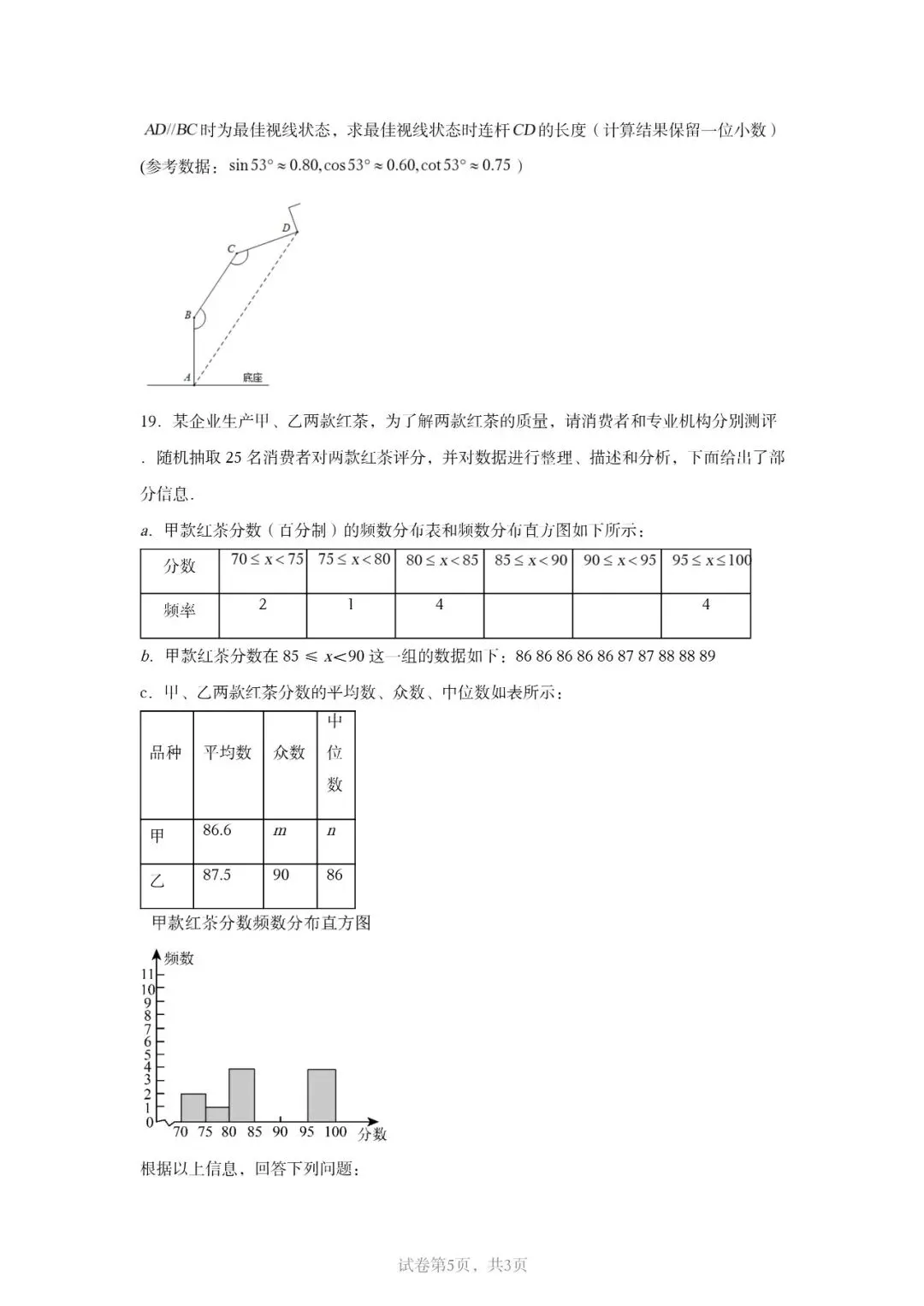 2026山东中考数学省统考模拟卷来了!山东考生专用,刷完心里立马有底(新更试卷) 第6张 2026山东中考数学省统考模拟卷来了!山东考生专用,刷完心里立马有底(新更试卷) 第6张