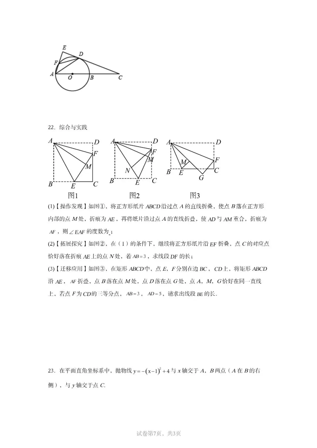 2026山东中考数学省统考模拟卷来了!山东考生专用,刷完心里立马有底(新更试卷) 第8张 2026山东中考数学省统考模拟卷来了!山东考生专用,刷完心里立马有底(新更试卷) 第8张