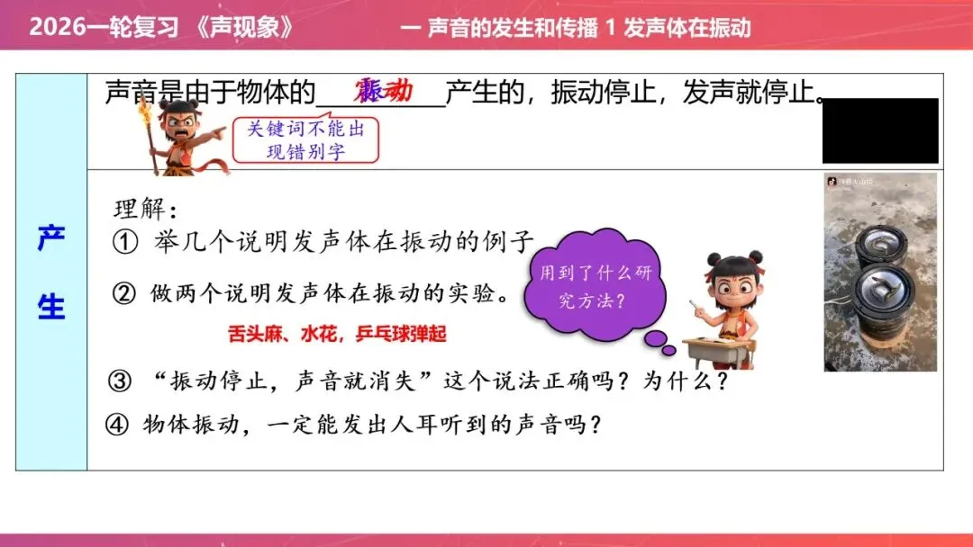 【希沃课件】刚更新的2026中考一轮复习 《声现象》希沃白板课件 第5张