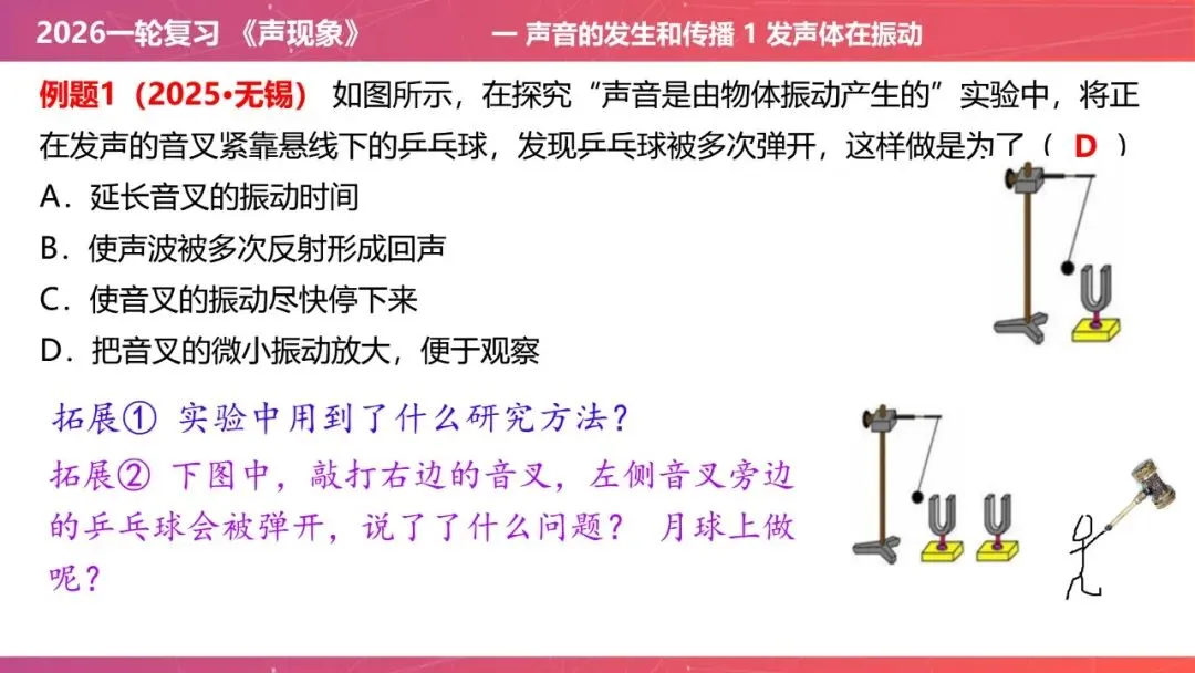 【希沃课件】刚更新的2026中考一轮复习 《声现象》希沃白板课件 第6张