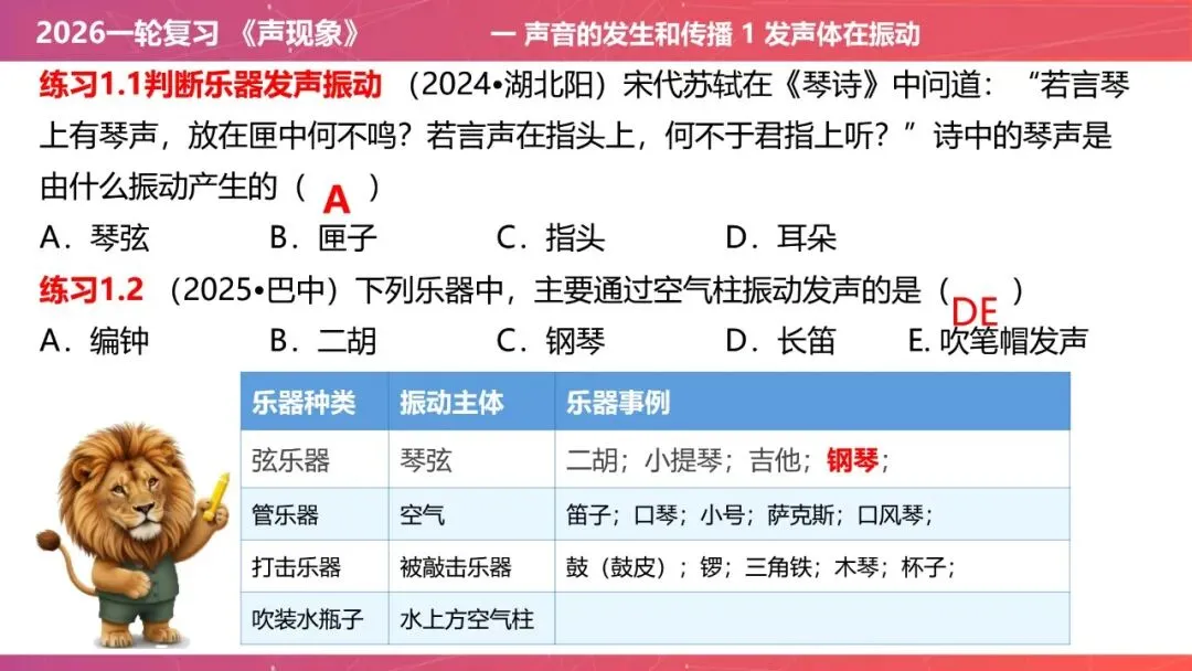 【希沃课件】刚更新的2026中考一轮复习 《声现象》希沃白板课件 第7张