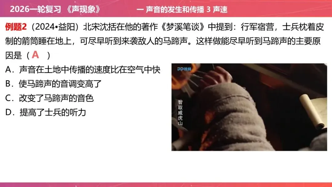 【希沃课件】刚更新的2026中考一轮复习 《声现象》希沃白板课件 第13张