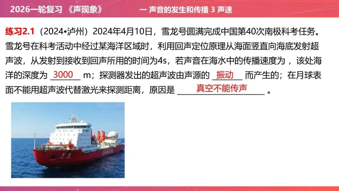 【希沃课件】刚更新的2026中考一轮复习 《声现象》希沃白板课件 第14张